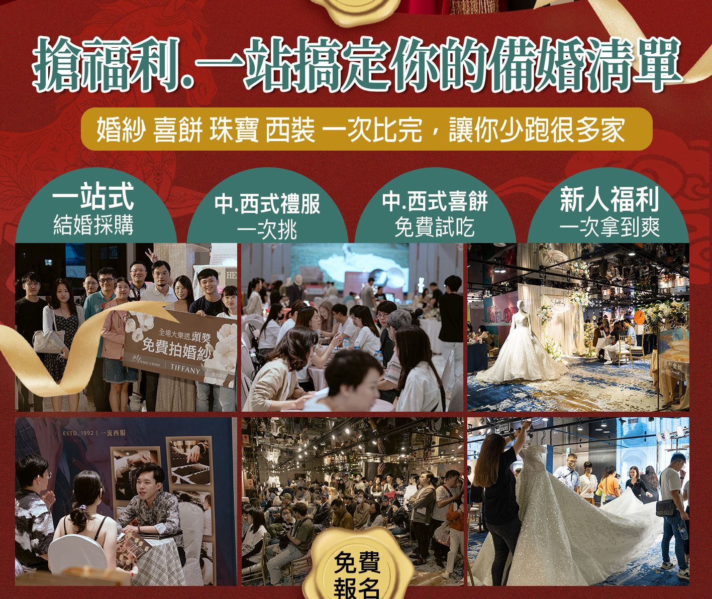 3/7~3/8台中春節最大婚禮博覽會搶福利