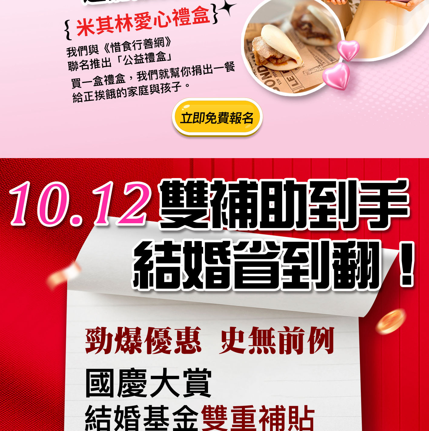 10月12日台中最大婚禮博覽會國慶限定