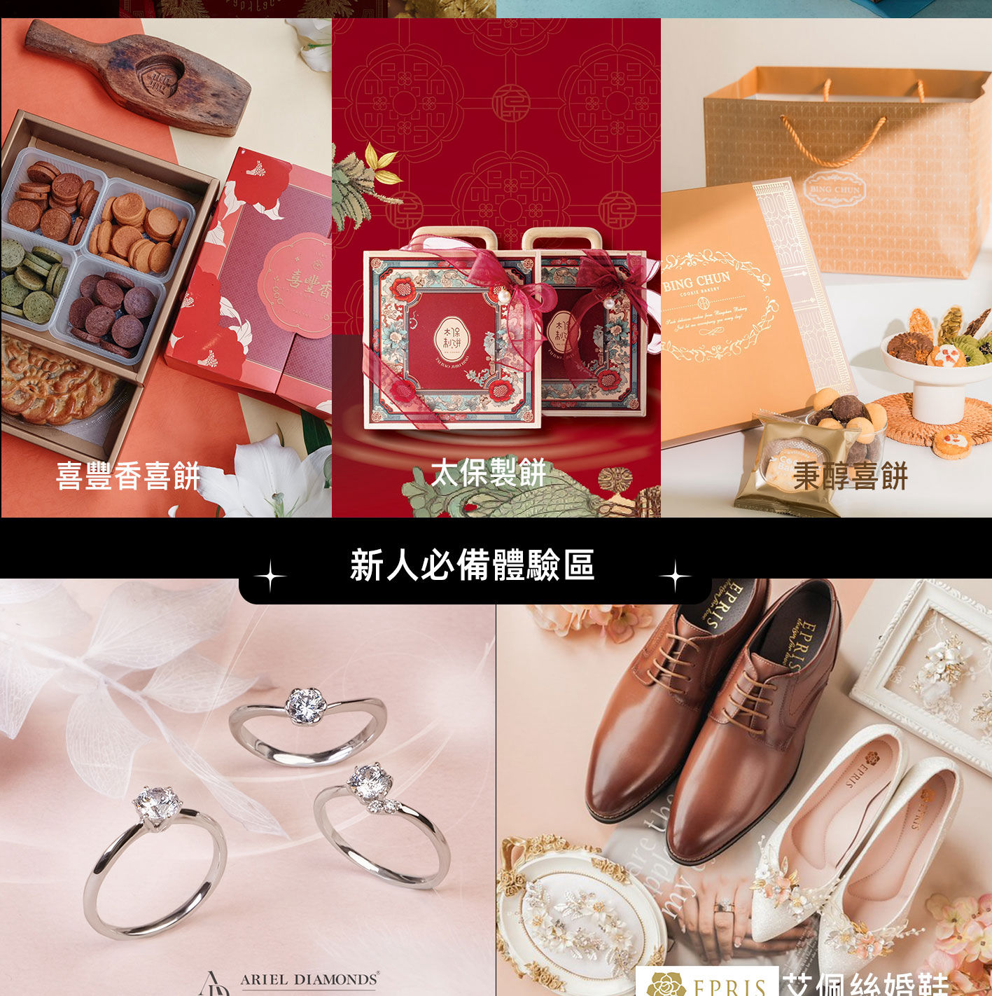 12/20 台中大魯閣婚禮採購節｜喜餅品牌：Babyface・世唯喜餅・喜豐香、太保製餅、紅櫻花喜餅、秉醇喜餅｜新人必備體驗：鑽戒、EPRIS 艾佩絲婚鞋｜紳士西服：一流西服、杜克西服、麋鹿西服