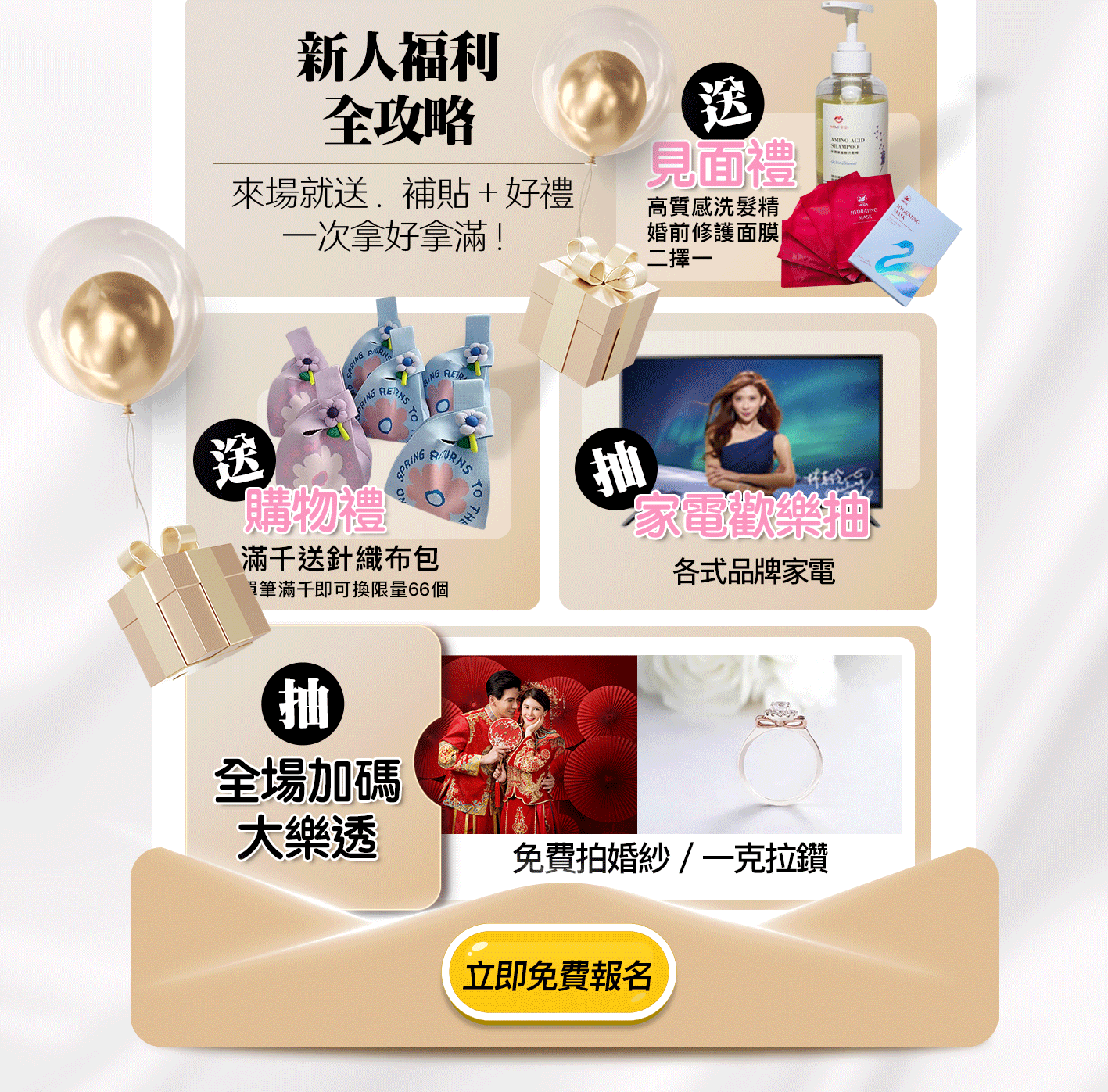  12/20 台中大魯閣婚禮採購節抽獎活動－免費拍婚紗、大電視等好禮