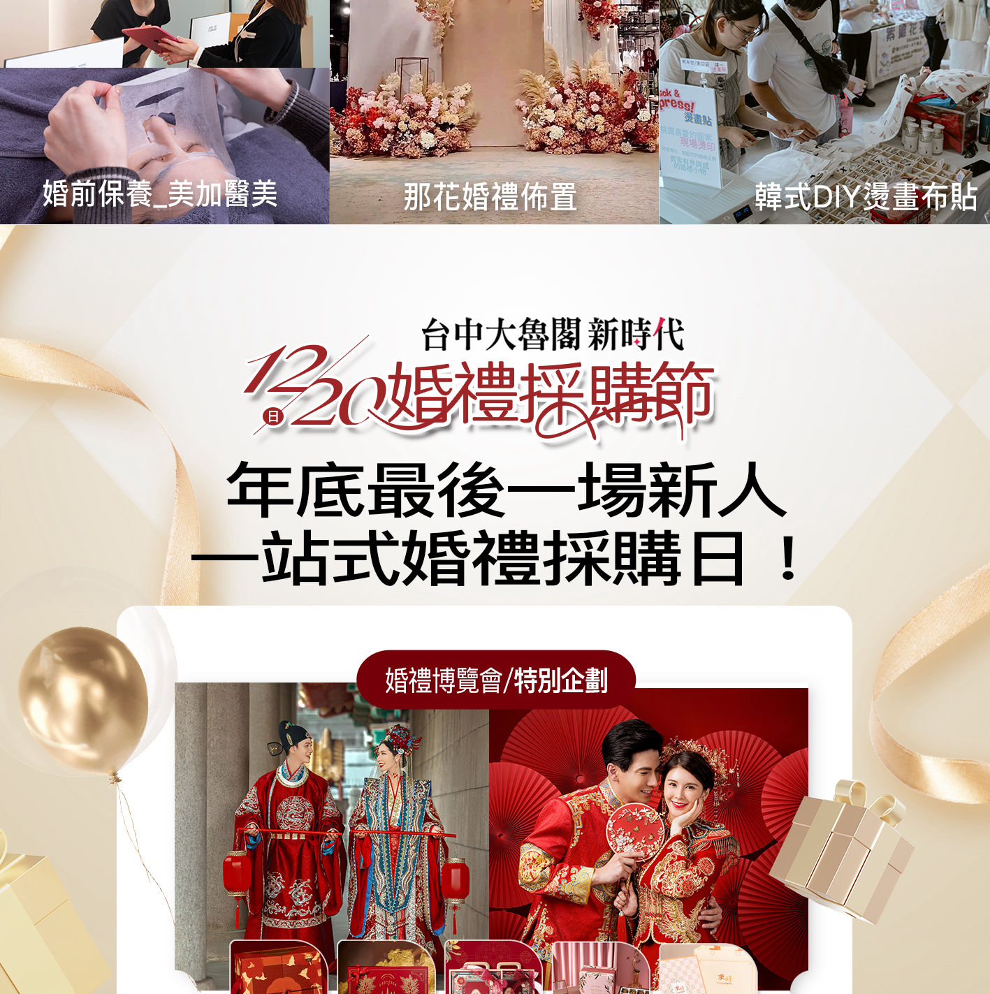 12月20日台中婚禮採購節｜婚禮周邊體驗：拍拍印、婚禮小物、婚禮佈置、韓式DIY互動