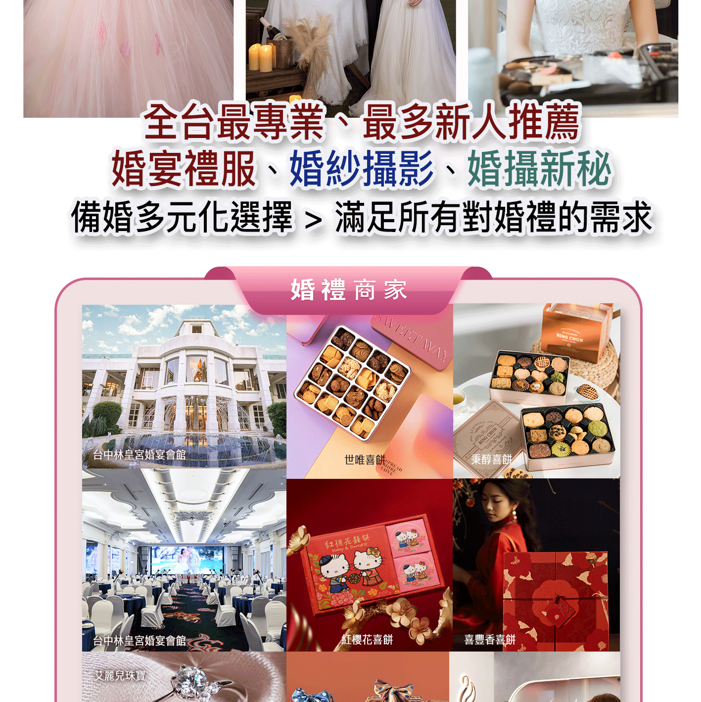 4/12 台中婚禮博覽會婚禮商家展區與喜餅珠寶西裝品牌集合