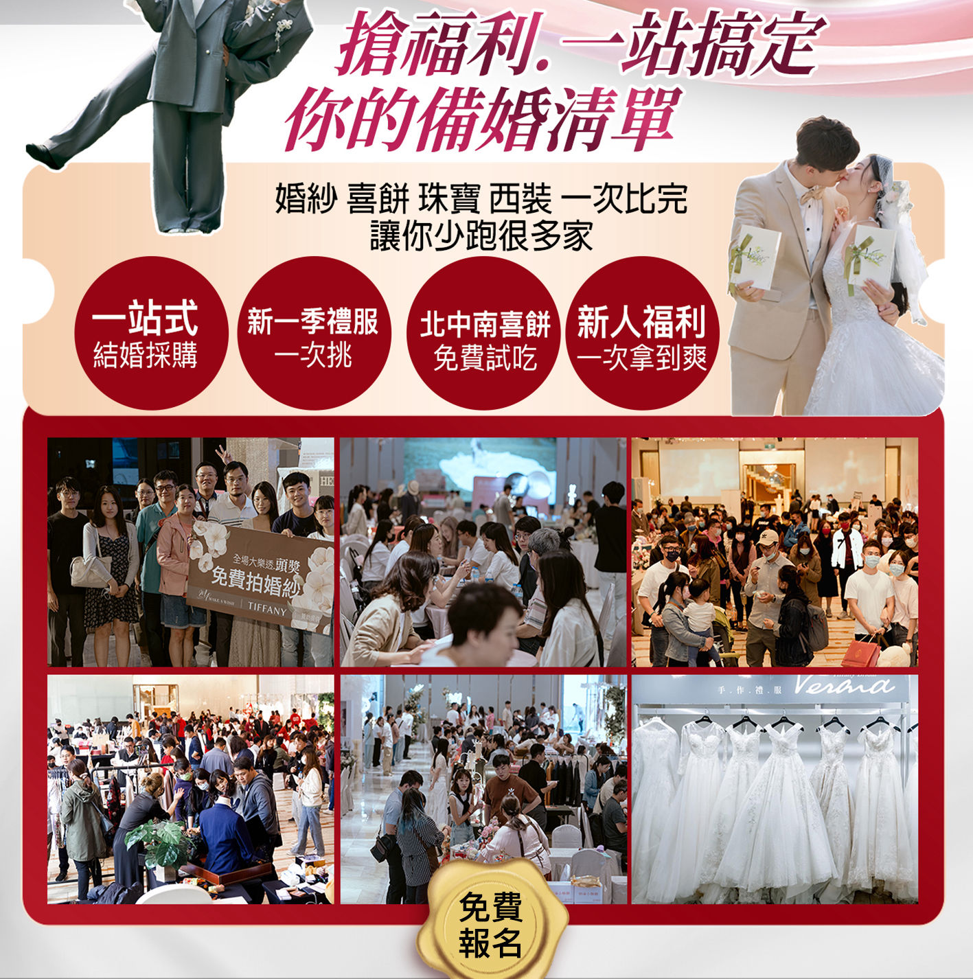 台中婚禮博覽會一站式備婚展與現場人潮照片