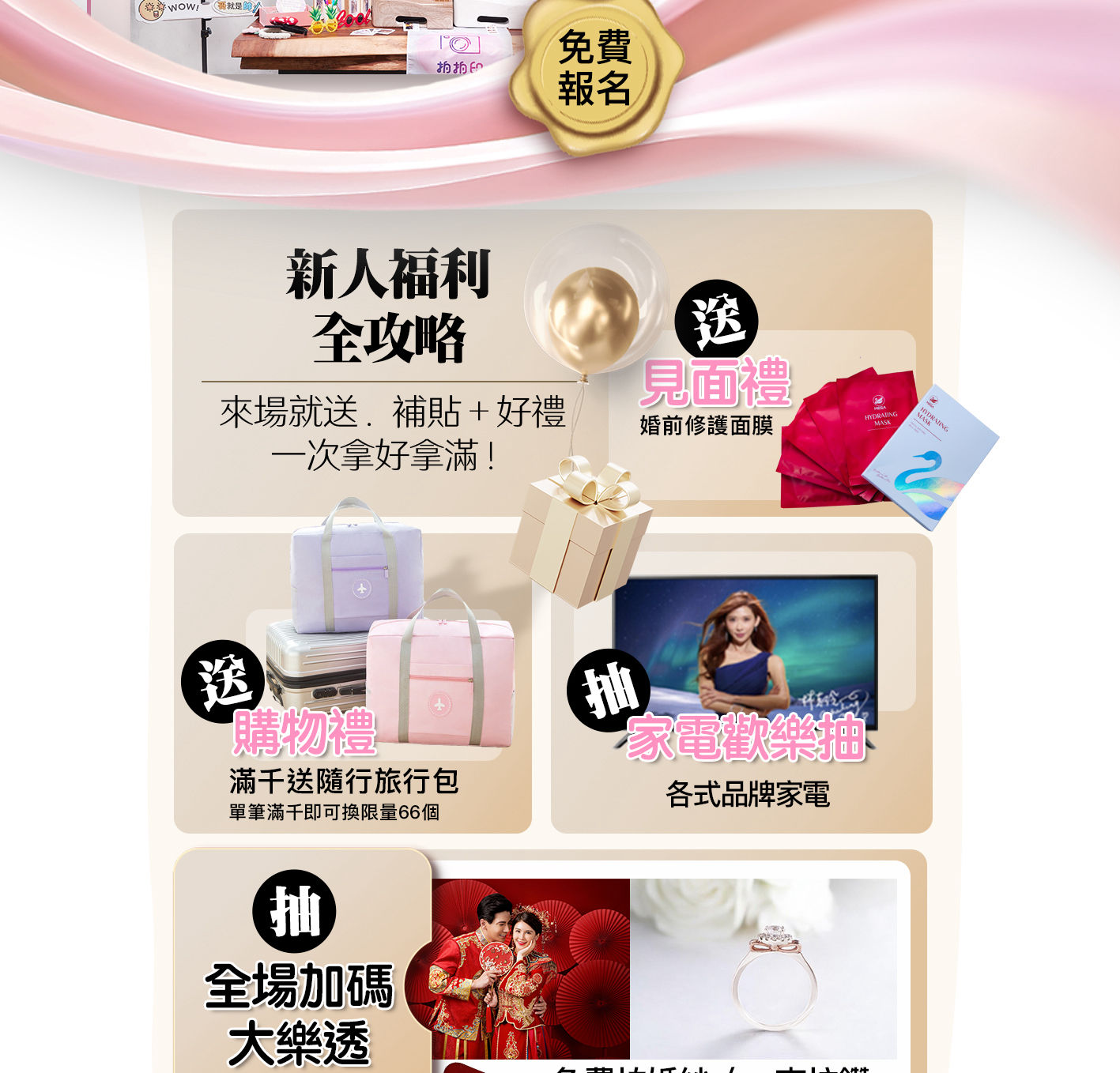 台中婚禮博覽會新人福利活動與見面禮購物禮家電抽獎