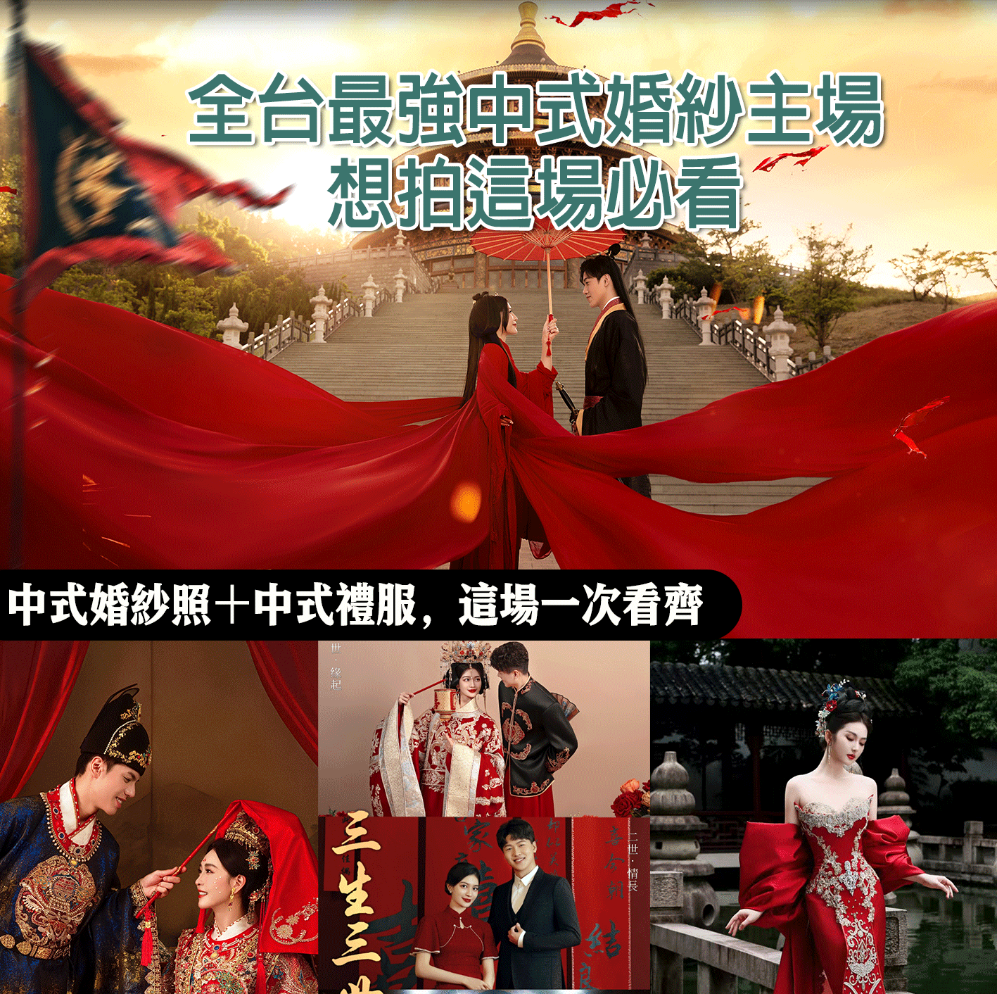 5/30 台中最大一站式婚禮博覽會中式婚紗與中式禮服展區
