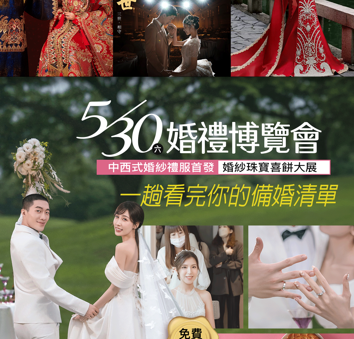 台中婚禮博覽會展商品牌，喜餅西裝婚宴廳婚禮小物一次逛完