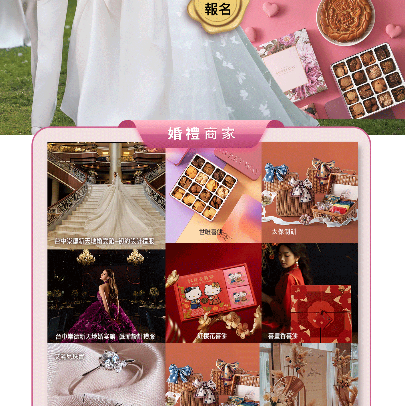 台中婚禮博覽會展商品牌，喜餅西裝婚宴廳婚禮小物一次逛完