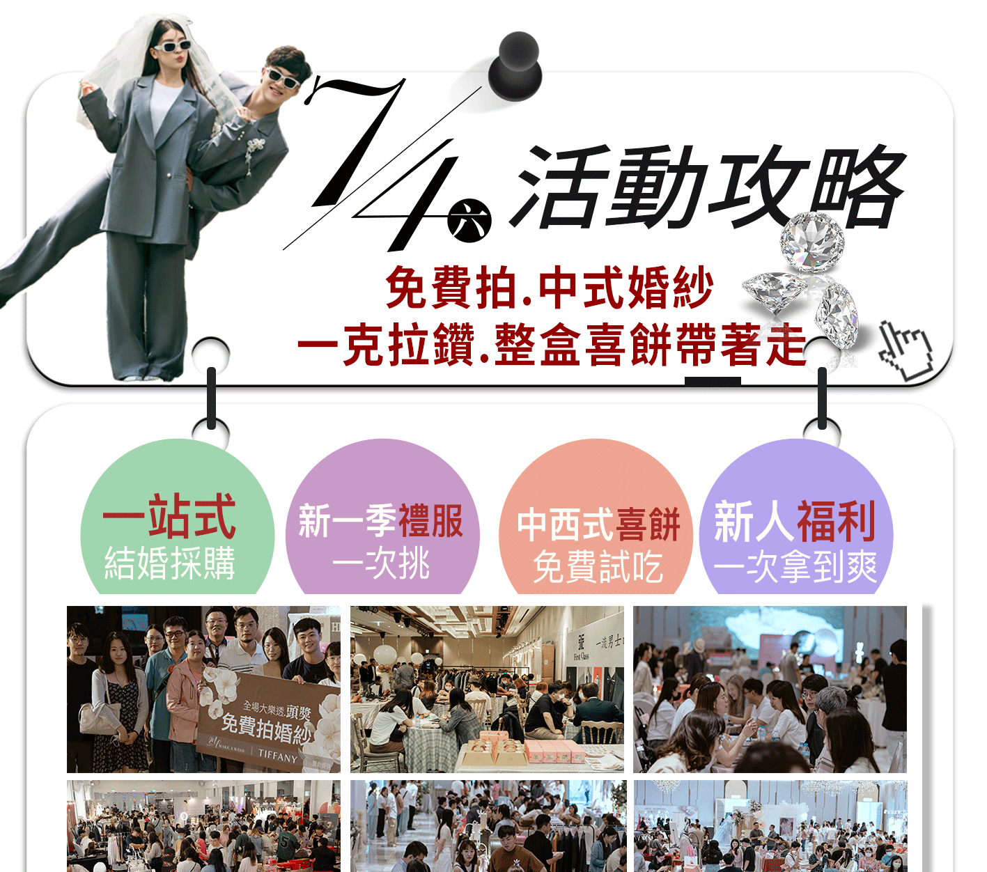 台中婚展提供婚紗攝影喜餅試吃婚宴場地與婚戒品牌一次比較