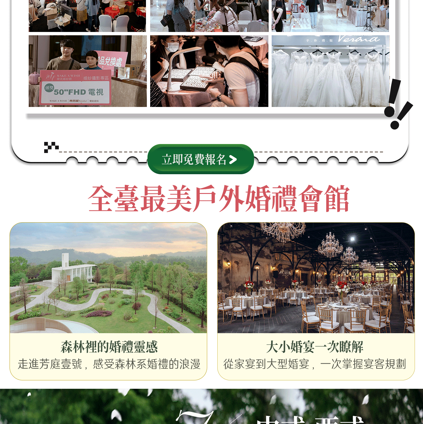 台中婚展提供婚紗攝影喜餅試吃婚宴場地與婚戒品牌一次比較