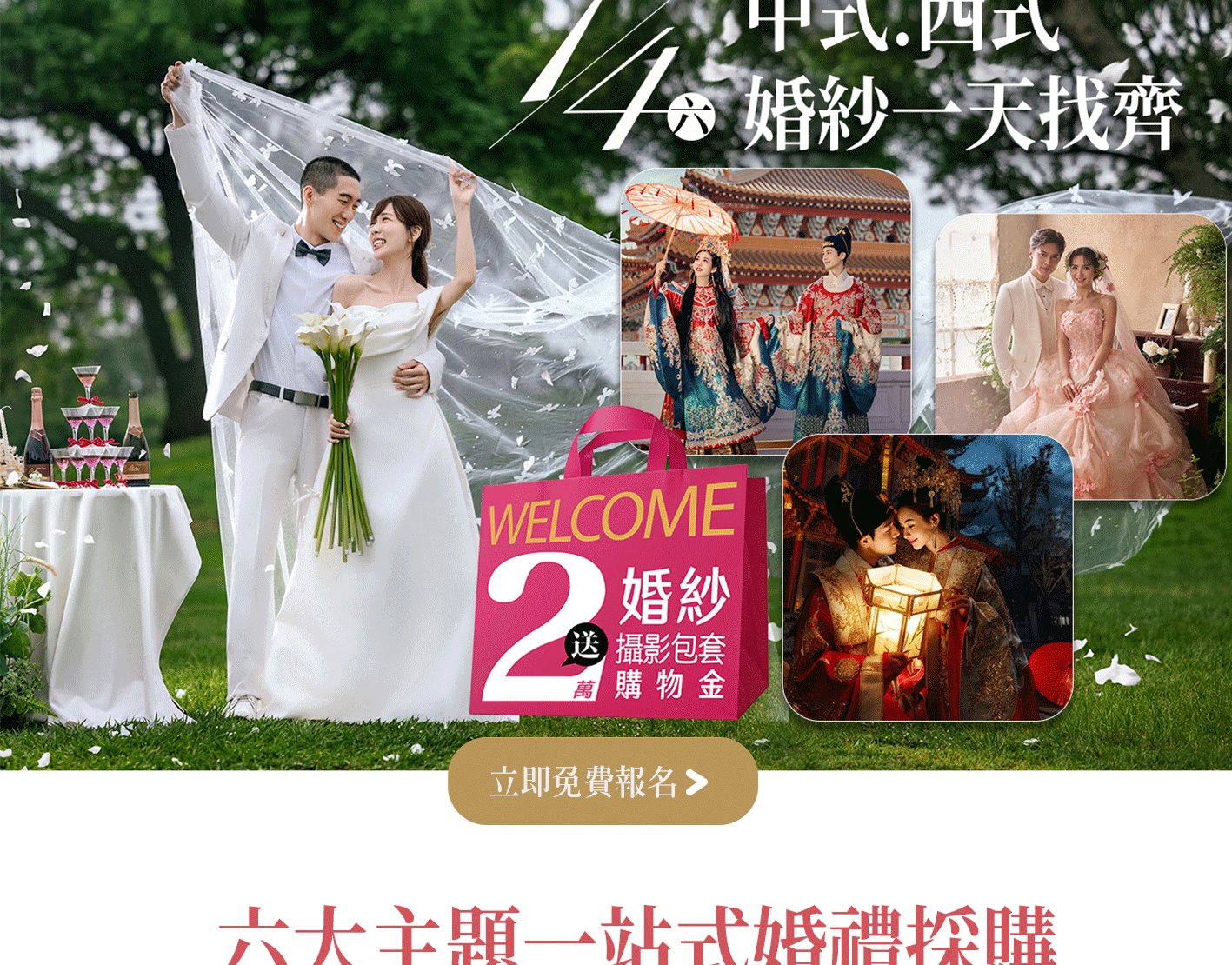 台中婚禮博覽會 一站式婚紗一次找齊