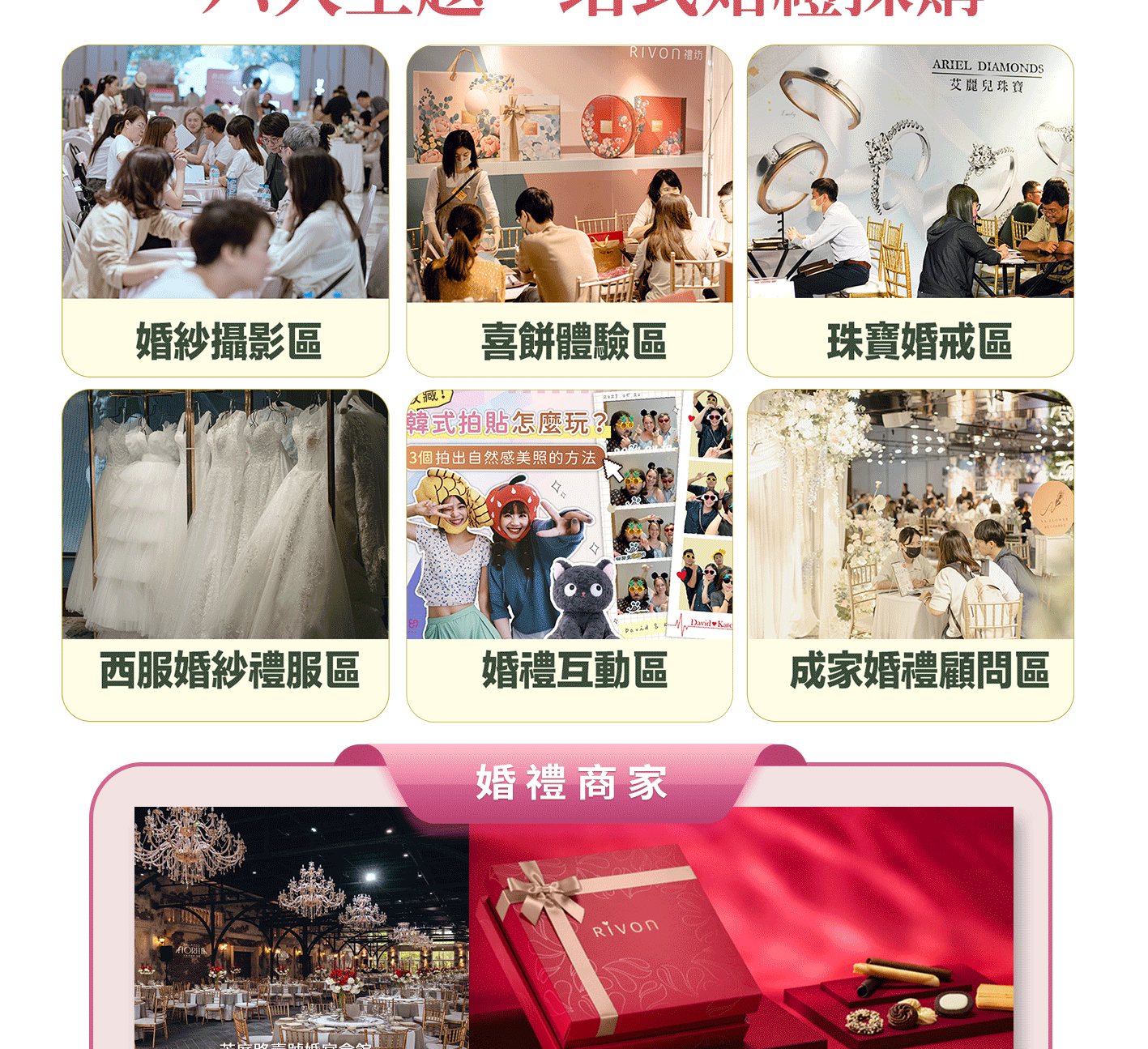 台中婚展提供婚紗攝影喜餅試吃婚宴場地與婚戒品牌一次比較