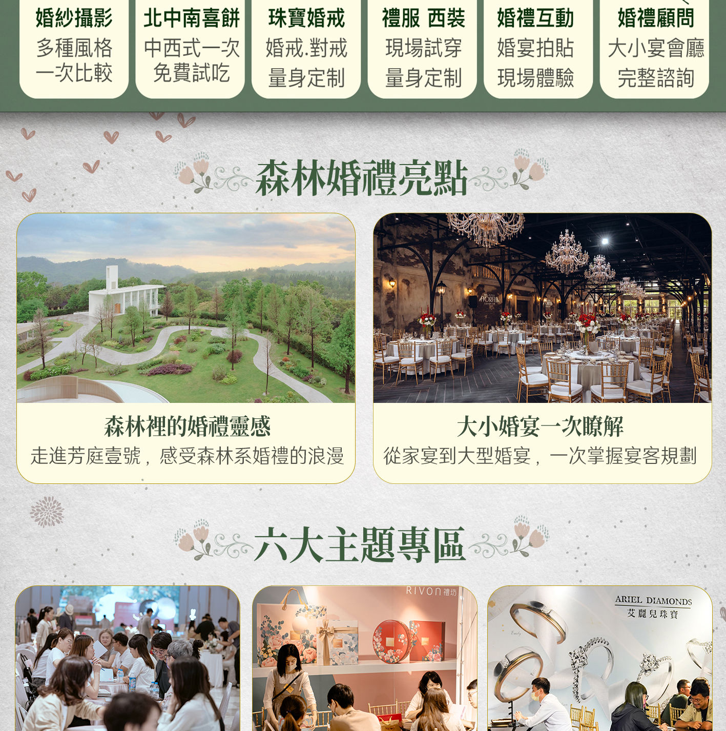 台中婚展提供婚紗攝影喜餅試吃婚宴場地與婚戒品牌一次比較