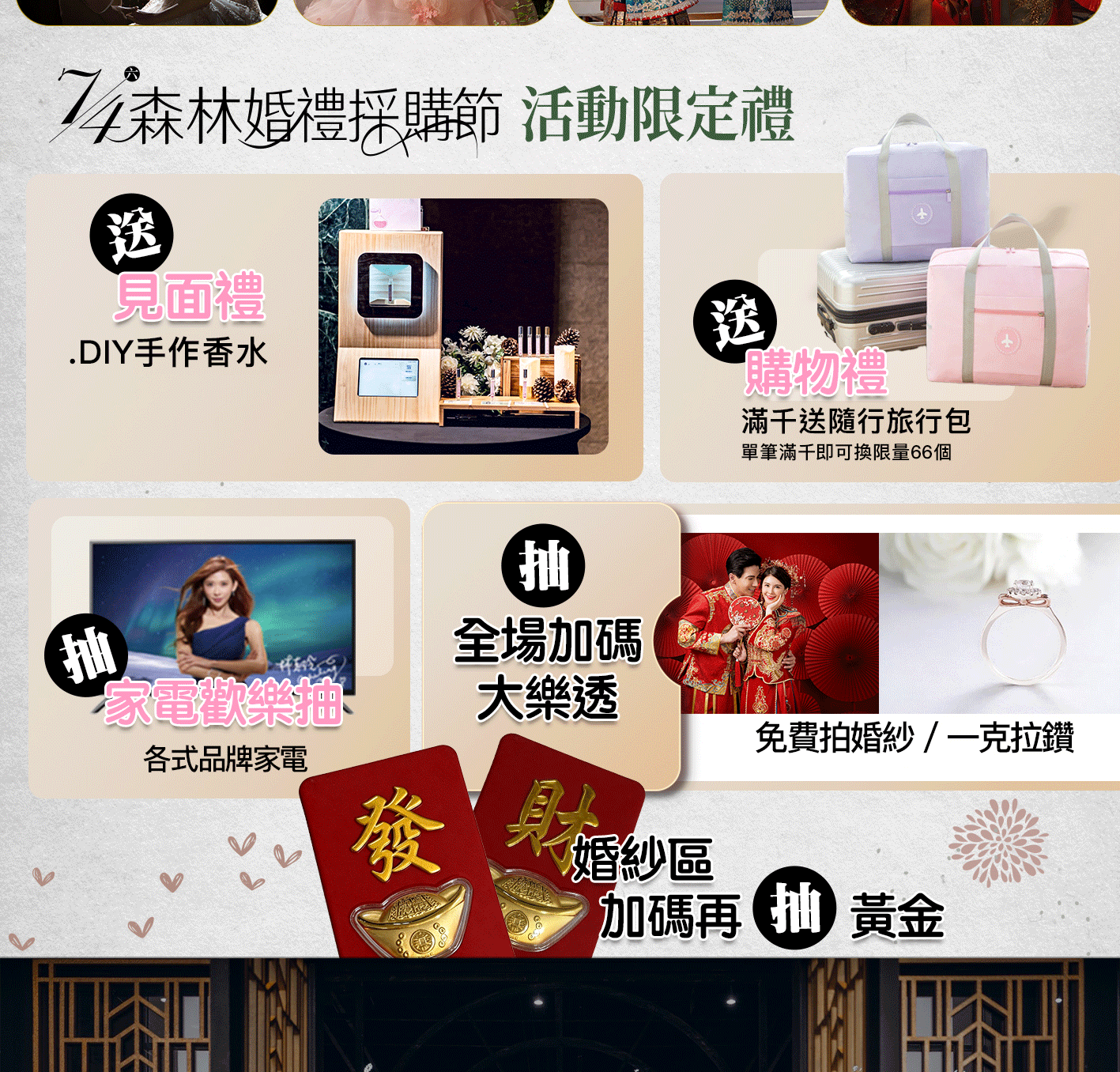 台中婚禮博覽會六大主題專區包含婚紗喜餅珠寶婚宴與婚禮顧問