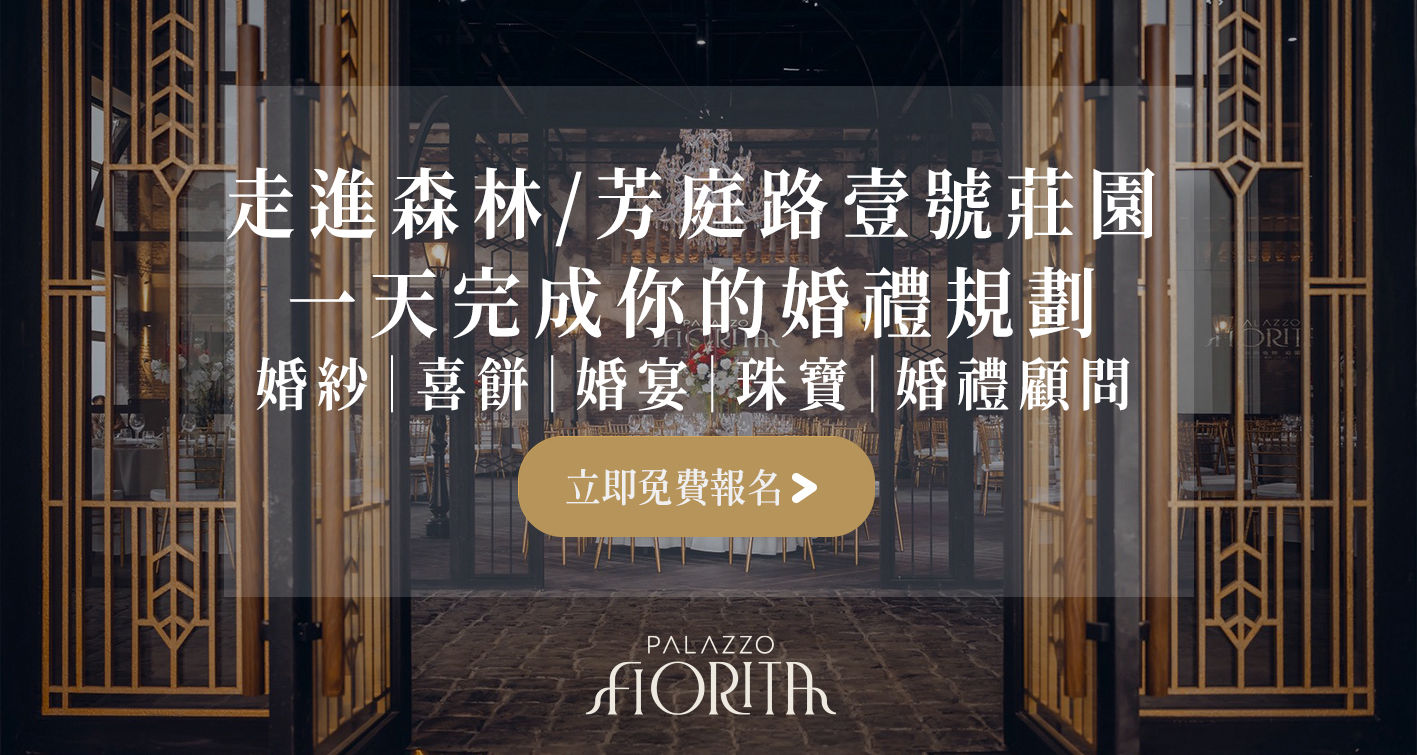 台中婚禮博覽會免費報名入口婚紗喜餅珠寶婚宴一次完成規劃