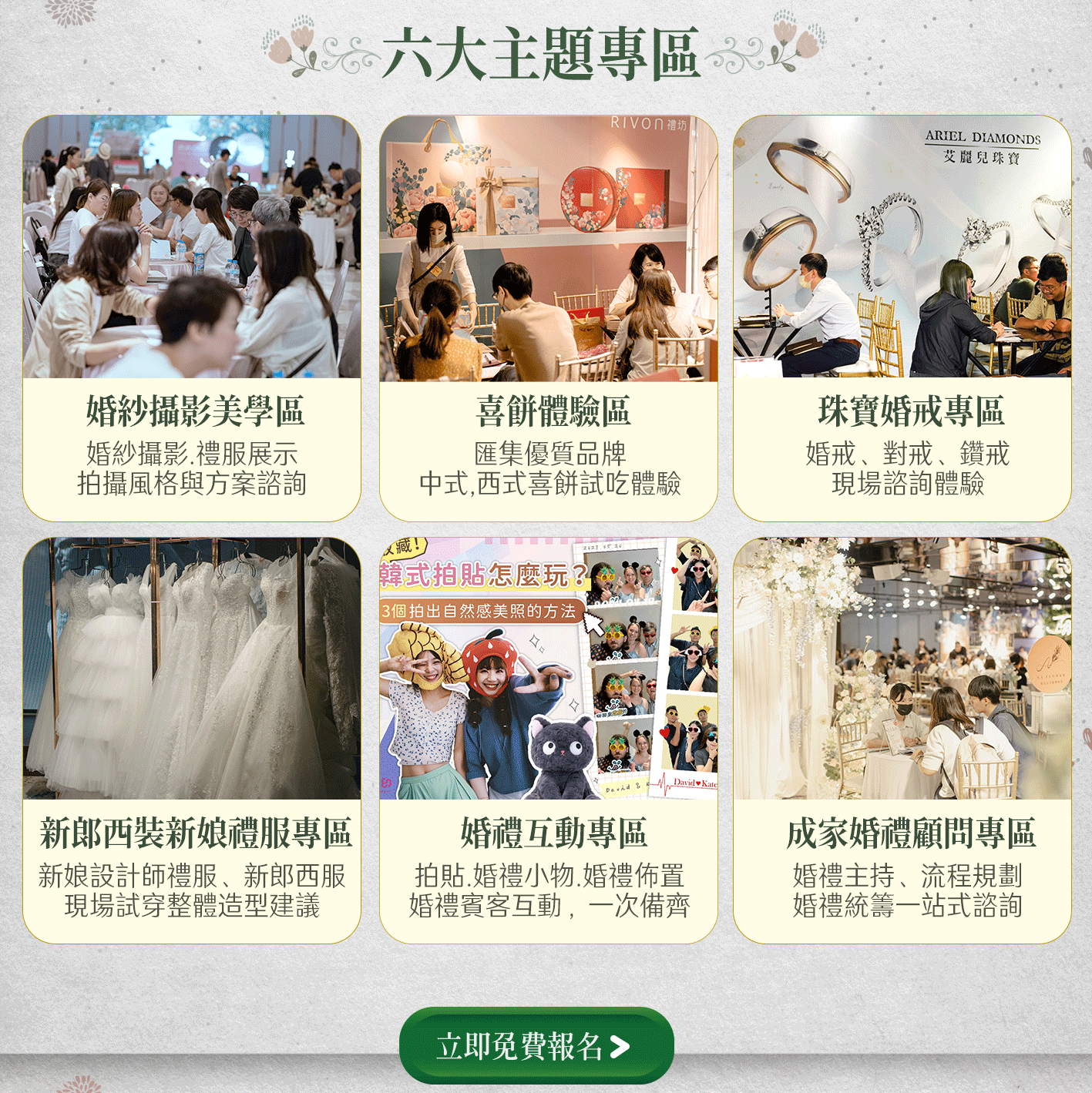 台中婚展提供婚紗攝影喜餅試吃婚宴場地與婚戒品牌一次比較