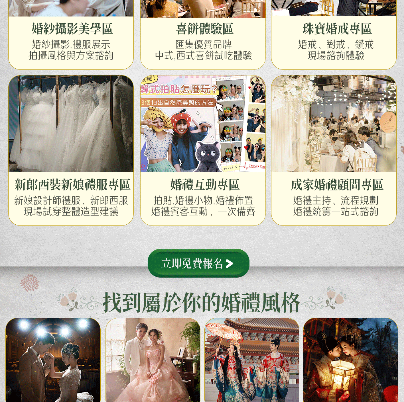 台中婚禮博覽會六大主題專區包含婚紗喜餅珠寶婚宴與婚禮顧問